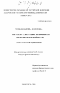 Голованова, Елена Викторовна. Тип текста "аннотация к телефильмам": На материале немецкой прессы: дис. кандидат филологических наук: 10.02.04 - Германские языки. Хабаровск. 2003. 238 с.