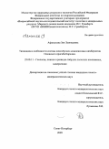 Афанасьева, Зоя Леонидовна. Типизация и особенности состава кимозерских алмазоносных кимберлитов Онежского прогиба Карелии: дис. кандидат геолого-минералогических наук: 25.00.11 - Геология, поиски и разведка твердых полезных ископаемых, минерагения. Санкт-Петербург. 2009. 213 с.