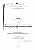 Козлов, Сергей Александрович. Типизация инженерно-геологических условий разработки железомарганцевых образований Тихого океана: дис. кандидат геолого-минералогических наук: 25.00.08 - Инженерная геология, мерзлотоведение и грунтоведение. Санкт-Петербург. 2001. 189 с.