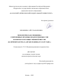 Зиганшина Айгуль Наилевна. Типологическая специфика  современных правовых ведомственных СМИ  в контексте их общественной миссии  (на примере журнала «Право и жизнь в Татарстане»): дис. кандидат наук: 00.00.00 - Другие cпециальности. ФГАОУ ВО «Казанский (Приволжский) федеральный университет». 2024. 198 с.