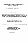 Голка, Наталья. Типологические аспекты литературного творчества и проблема художественного перевода: На материале лирики А. Ахматовой и М. Павликовской-Ясножевской: дис. кандидат филологических наук: 10.01.08 - Теория литературы, текстология. Москва. 1999. 172 с.