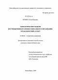 Зимина, Елена Юрьевна. Типологические модели внутрифирменного профессионального образования: управленческий аспект: дис. кандидат социологических наук: 22.00.08 - Социология управления. Новосибирск. 2009. 167 с.