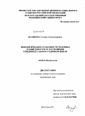 Воликова, Галина Александровна. Типологические особенности человека в зависимомти от его позиции в индивидуальном годичном цикле: дис. кандидат медицинских наук: 03.03.01 - Физиология. Волгоград. 2011. 152 с.