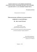 Пшимахова Бэла Биляловна. «Типологические особенности художественного конфликта в адыгской прозе 50 - 80-х гг. ХХ века»: дис. кандидат наук: 10.01.02 - Литература народов Российской Федерации (с указанием конкретной литературы). ФГБОУ ВО «Адыгейский государственный университет». 2019. 170 с.