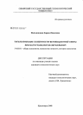 Фальковская, Лариса Павловна. Типологические особенности мотивационной сферы личности психологов образования: дис. кандидат психологических наук: 19.00.01 - Общая психология, психология личности, история психологии. Новосибирск. 2008. 195 с.