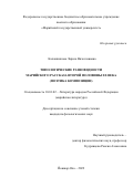 Калашникова Лариса Вячеславовна. Типологические разновидности марийского рассказа второй половины XX века (поэтика композиции): дис. кандидат наук: 10.01.02 - Литература народов Российской Федерации (с указанием конкретной литературы). ФГБОУ ВО «Чувашский государственный университет имени И.Н. Ульянова». 2022. 287 с.