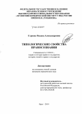 Строева, Оксана Александровна. Типологические свойства правосознания: дис. кандидат наук: 12.00.01 - Теория и история права и государства; история учений о праве и государстве. Орел. 2014. 191 с.