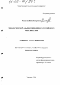 Раскатова, Елена Робертовна. Типологический анализ современного российского радиовещания: дис. кандидат филологических наук: 10.01.10 - Журналистика. Тольятти. 2005. 177 с.