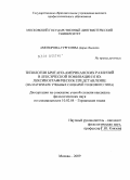 Амитирова-Тургенева, Дарья Львовна. Типология британо-американских различий в лексической номинации и их лексикографическое представление: на материале учебных словарей толкового типа: дис. кандидат филологических наук: 10.02.04 - Германские языки. Москва. 2009. 158 с.