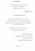 Стойнова, Наталья Марковна. Типология глагольных показателей рефактива: модели полисемии и структура семантической зоны: дис. кандидат наук: 10.02.20 - Сравнительно-историческое, типологическое и сопоставительное языкознание. Москва. 2012. 336 с.