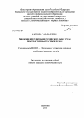 Амирова, Тая Фаилевна. Типология и регулирование российского рынка труда: пространственно-отраслевой подход: дис. кандидат экономических наук: 08.00.05 - Экономика и управление народным хозяйством: теория управления экономическими системами; макроэкономика; экономика, организация и управление предприятиями, отраслями, комплексами; управление инновациями; региональная экономика; логистика; экономика труда. Челябинск. 2013. 140 с.