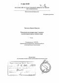 Черткова, Марина Юрьевна. Типология категории вида / аспекта в разноструктурных языках мира: дис. доктор филологических наук: 10.02.20 - Сравнительно-историческое, типологическое и сопоставительное языкознание. Москва. 2005. 566 с.