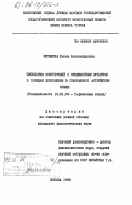 Митякина, Елена Александровна. Типология конструкций с предикатным актантом в позиции дополнения в современном английском языке: дис. кандидат филологических наук: 10.02.04 - Германские языки. Москва. 1983. 207 с.