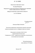 Шомахова, Марита Хасановна. Типология мотивационных семантических моделей в лексических гнездах: на материале русского и кабардино-черкесского языков: дис. кандидат наук: 10.02.20 - Сравнительно-историческое, типологическое и сопоставительное языкознание. Нальчик. 2012. 173 с.