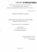 Артемьева, Екатерина Аркадьевна. Типология образов подростков в отечественной кинодраматургии 1960 - 1980 - х гг.: дис. кандидат наук: 10.01.01 - Русская литература. Москва. 2014. 150 с.