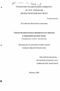 Кузьменкова, Валентина Алексеевна. Типология описательных предикатов и их аналогов в современном русском языке: дис. кандидат филологических наук: 10.02.01 - Русский язык. Москва. 2000. 202 с.