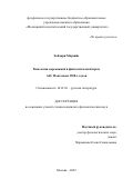 Хейдари Марзийе. Типология персонажей в фантастической прозе А.П. Платонова 1920-х годов: дис. кандидат наук: 10.01.01 - Русская литература. ФГБОУ ВО «Московский педагогический государственный университет». 2022. 183 с.