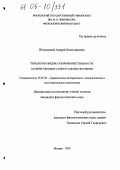 Шлуинский, Андрей Болеславович. Типология предикатной множественности: Количественные аспектуальные значения: дис. кандидат филологических наук: 10.02.20 - Сравнительно-историческое, типологическое и сопоставительное языкознание. Москва. 2005. 372 с.