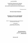 Дипломная работа: Безличные предложения среди других типов простого предложения