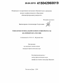 Быкадорова, Александра Сергеевна. Типология региональной корпоративной прессы: на примере юга России: дис. кандидат наук: 10.01.10 - Журналистика. Ростов-на-Дону. 2014. 181 с.