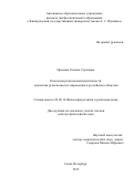 Пронина Татьяна Сергеевна. Типология религиозной идентичности: аналитика религиозности современного российского общества: дис. доктор наук: 09.00.14 - Философия религии и религиоведение. Искусствоведение и культурология. ГАОУ ВО ЛО «Ленинградский государственный университет имени А.С. Пушкина». 2016. 384 с.