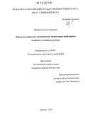 Щербакова, Ольга Юрьевна. Типология социально-экономических индикаторов мониторинга кадрового потенциала региона: дис. кандидат наук: 22.00.03 - Экономическая социология и демография. Саратов. 2012. 207 с.