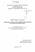 Либерт, Екатерина Александровна. Типология суффиксальных диминутивных моделей в западногерманских языках: дис. кандидат наук: 10.02.20 - Сравнительно-историческое, типологическое и сопоставительное языкознание. Новосибирск. 2012. 146 с.