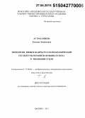 Астраханцева, Татьяна Леонидовна. Типология, виды и жанры русской керамической скульптуры первой половины XX века в эволюции стиля: дис. кандидат наук: 17.00.04 - Изобразительное и декоративно-прикладное искусство и архитектура. Москва. 2015. 522 с.