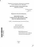 Пирожкова, Лия Владимировна. Типология законов субъектов Российской Федерации: конституционные вопросы: дис. кандидат юридических наук: 12.00.02 - Конституционное право; муниципальное право. Саратов. 2010. 229 с.