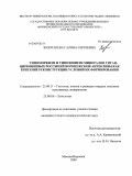 Золотарева, Галина Сергеевна. Типоморфизм и типохимизм минералов титан-циркониевых россыпей воронежской антеклизы как критерий реконструкции условий их формирования: дис. кандидат геолого-минералогических наук: 25.00.11 - Геология, поиски и разведка твердых полезных ископаемых, минерагения. Москва;Воронеж. 2009. 206 с.