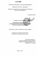 Самосоров, Георгий Германович. Типоморфные особенности алмазов из кимберлитовых трубок Комсомольская и Удачная Якутской алмазоносной провинции: дис. кандидат геолого-минералогических наук: 25.00.05 - Минералогия, кристаллография. Москва. 2007. 151 с.