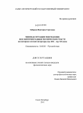 Зубарева, Виктория Сергеевна. Типовая ситуация побуждения и ее интерпретация в поэтическом тексте: на материале детской литературы сер. XIX - сер. XX века: дис. кандидат филологических наук: 10.02.01 - Русский язык. Санкт-Петербург. 2011. 234 с.