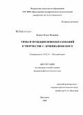 Бышук, Ольга Петровна. Типы и функции новообразований в творчестве С. Кржижановского: дис. кандидат филологических наук: 10.02.01 - Русский язык. Ярославль. 2008. 210 с.