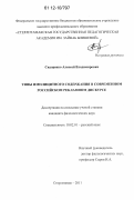 Сидоренко, Алексей Владимирович. Типы имплицитного содержания в современном российском рекламном дискурсе: дис. кандидат наук: 10.02.01 - Русский язык. Стерлитамак. 2011. 216 с.