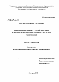 Алферов, Петр Константинович. Типы индивидуальных реакций на стресс и их трансформации у больных артериальной гипертонией: дис. кандидат медицинских наук: 14.00.06 - Кардиология. Курск. 2008. 136 с.