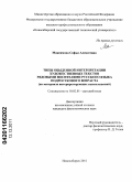 Максимова, Софья Алексеевна. Типы обыденной интерпретации художественных текстов рядовыми носителями русского языка подросткового возраста: на материале интерпретирующих высказываний: дис. кандидат филологических наук: 10.02.01 - Русский язык. Новосибирск. 2011. 164 с.