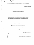 Муконина, Марина Викторовна. Типы профессионально ответственного отношения работников опасного производства в разных организационно-экономических условиях: дис. кандидат психологических наук: 19.00.05 - Социальная психология. Москва. 2002. 185 с.