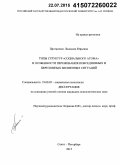 Протасенко, Людмила Юрьевна. Типы структур "социального атома" и особенности переживания повседневных и переломных жизненных ситуаций: дис. кандидат наук: 19.00.05 - Социальная психология. Санкт-Петербург. 2015. 195 с.