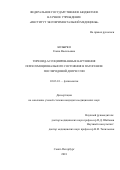 Козырко Елена Васильевна. «Тиреоид-ассоциированные нарушения психоэмоционального состояния в патогенезе послеродовой депрессии»: дис. кандидат наук: 03.03.01 - Физиология. ФГБНУ «Институт экспериментальной медицины». 2018. 204 с.