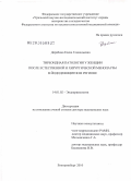 Дерябина, Елена Геннадьевна. Тиреоидная патология у женщин после естественной и хирургической менопаузы в йододефицитном регионе: дис. доктор медицинских наук: 14.01.02 - Эндокринология. Москва. 2010. 201 с.