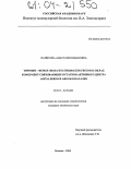 Паписова, Анастасия Ивановна. Тирозин-фенол-лиаза из Citrobacter Freundii: вклад кофермент-связывающих остатков активного центра ASP214, SER254 и ARG100 в катализ: дис. кандидат химических наук: 02.00.15 - Катализ. Москва. 2004. 129 с.