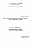 Котельникова, Алла Леонидовна. Титан в геохимических процессах: По геол. и эксперим. данным: дис. кандидат геолого-минералогических наук: 04.00.02 - Геохимия. Екатеринбург. 1999. 108 с.