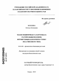 Мокшина, Наталья Евгеньевна. Тканеспецифичная галактозидаза растительных волокон, формирующих клеточную стенку желатинозного типа: дис. кандидат биологических наук: 03.01.05 - Физиология и биохимия растений. Казань. 2010. 136 с.