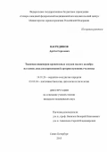 Насрединов  Артем  Сергеевич. Тканевая инженерия кровеносных сосудов малого калибра на основе децеллюляризованной артерии пуповины человека: дис. кандидат наук: 14.01.26 - Сердечно-сосудистая хирургия. ФГБОУ ВО «Первый Санкт-Петербургский государственный медицинский университет имени академика И.П. Павлова» Министерства здравоохранения Российской Федерации. 2015. 114 с.