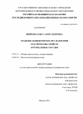 Жирнова, Ольга Александровна. Тканевое допплеровское исследование эластических свойств артериальных сосудов: дис. кандидат медицинских наук: 14.01.13 - Лучевая диагностика, лучевая терапия. Москва. 2010. 159 с.