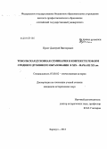 Прахт, Дмитрий Викторович. Тобольская духовная семинария в контексте реформ среднего духовного образования в XIX - начале XX вв.: дис. кандидат наук: 07.00.02 - Отечественная история. Барнаул. 2013. 217 с.