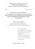 Мехмонзода Сабзина Навбухор. Точные оценки погрешности приближения некоторых классов функций двух переменных многогранными функциями и сплайн-функциями: дис. кандидат наук: 00.00.00 - Другие cпециальности. Таджикский национальный университет. 2024. 71 с.