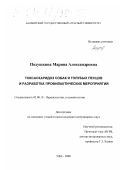 Подушкина, Марина Александровна. Токсаскаридоз собак и голубых песцов и разработка профилактических мероприятий: дис. кандидат ветеринарных наук: 03.00.19 - Паразитология. Уфа. 2000. 182 с.