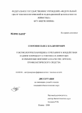 Софронов, Павел Владимирович. Токсикологическая оценка сочетанного воздействия кадмия хлорида и Т-2 токсина на животных и применение бентонита в качестве лечебно-профилактического средства: дис. кандидат биологических наук: 16.00.04 - Ветеринарная фармакология с токсикологией. Казань. 2008. 116 с.