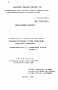 Эшматов, Обиджан Тажибаевич. Токсикологическое обоснование перспективности применения пиретроидов в борьбе с вредителями хлопчатника в Узбекистане: дис. кандидат сельскохозяйственных наук: 06.01.11 - Защита растений. Ташкент. 1984. 134 с.